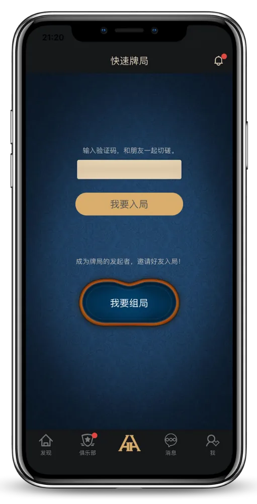 德扑圈最新下载